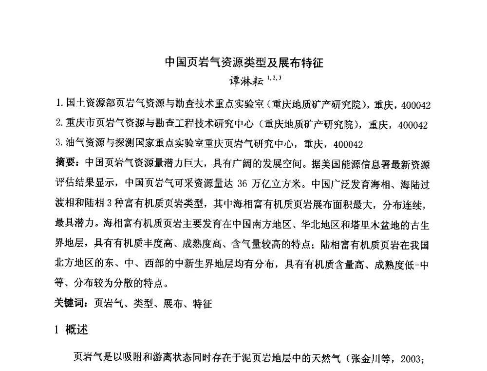 中国页岩气资源类型及展布特征 - 第二届全国特殊气藏开发技术研讨会