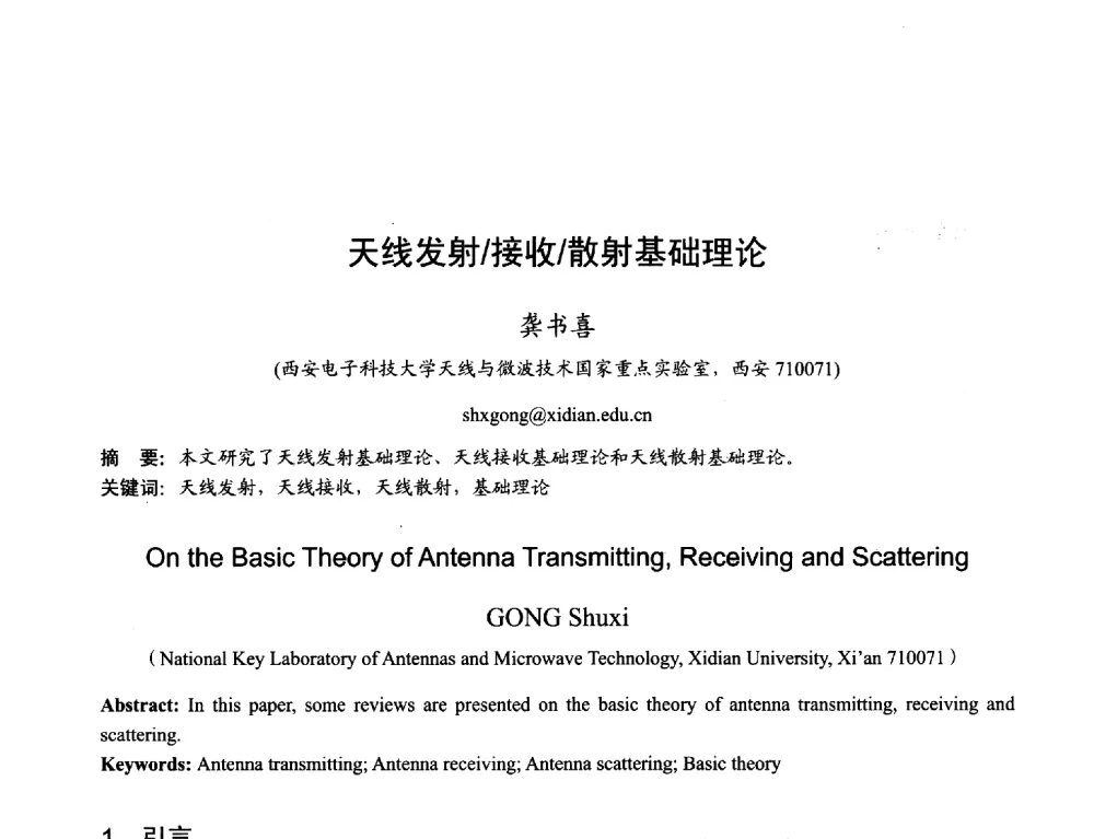 天线发射_接收_散射基础理论 - 2013年全国天线年会