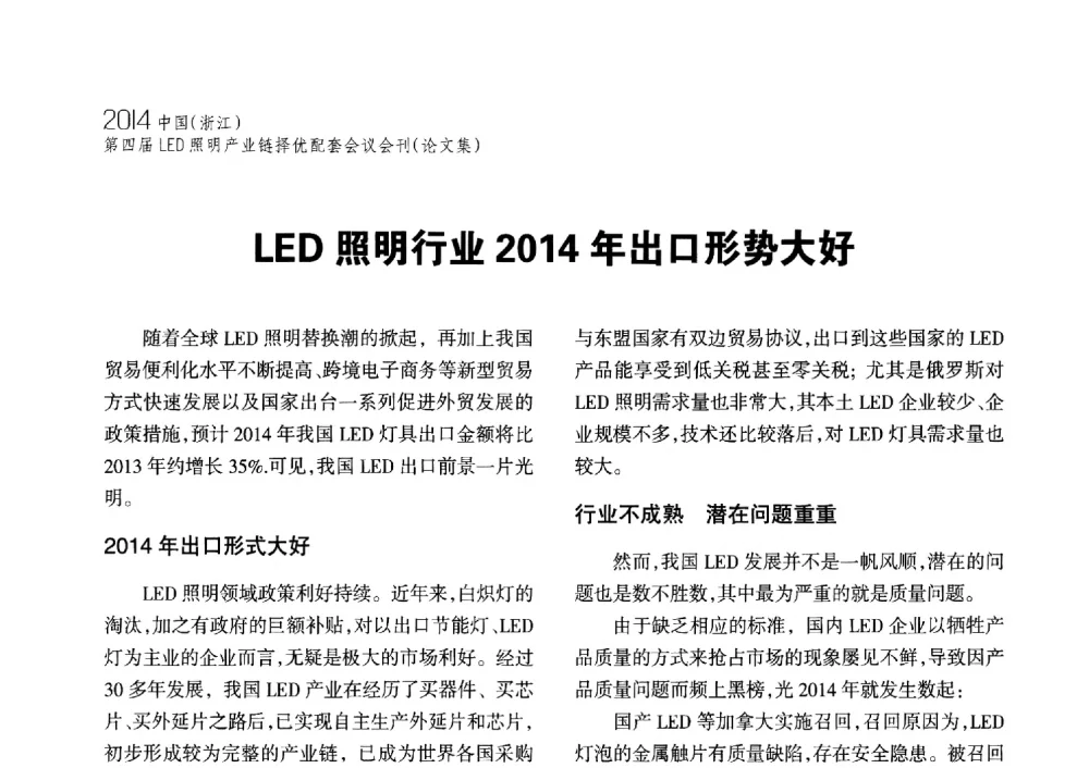 LED照明行业2014年出口形势大好 - 2014中国(浙江)第四届LED照明产业链择优配套会议