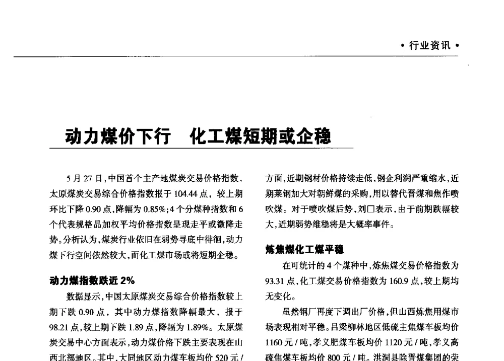 动力煤价下行化工煤短期或企稳 - 2013年煤焦产业链市场供需研讨会暨全国半焦(兰炭)技术交流会