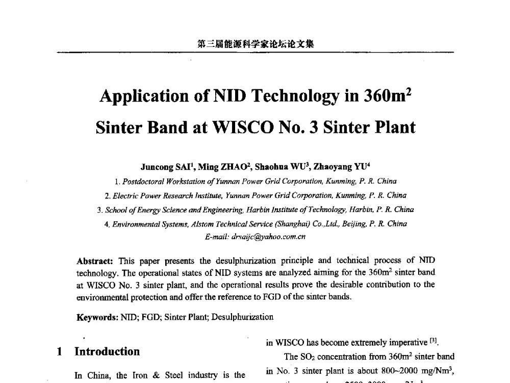 Application of NID Technology in 360m2 Sinter Band at WISCO No.3 Sinter Plant - 第三届中国能源科学家论坛