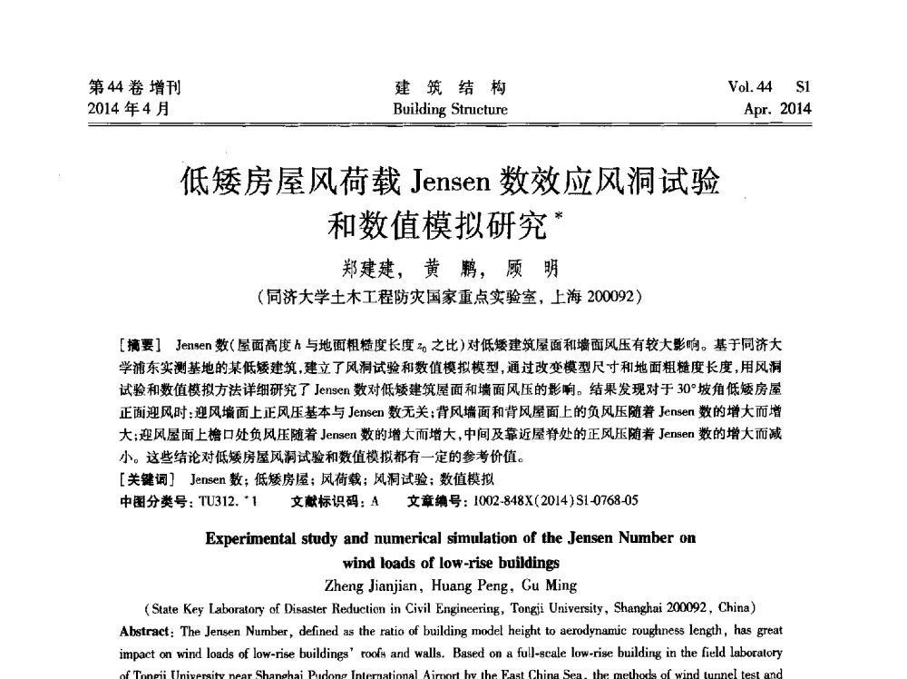 低矮房屋风荷载Jensen数效应风洞试验和数值模拟研究 - 第二届大型建筑钢与组合结构国际会议