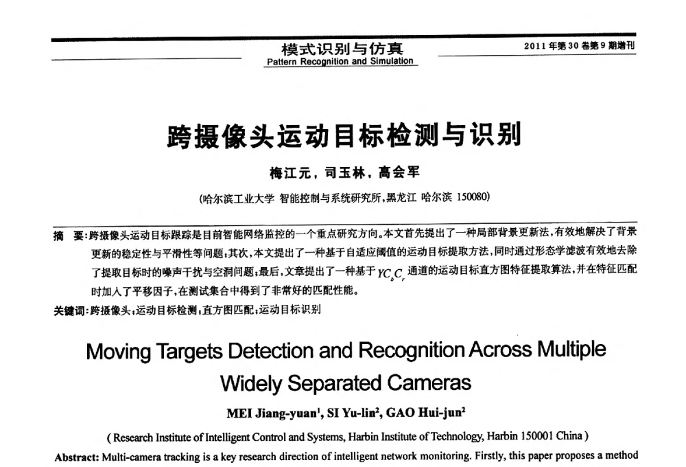 跨摄像头运动目标检测与识别 - 黑龙江省第三届信息与智能自动化学术会议暨黑龙江省自动化学会第八届会员代表大会
