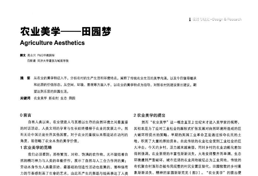 农业美学--田园梦 - 2014年建筑-场地一体化设计高峰论坛