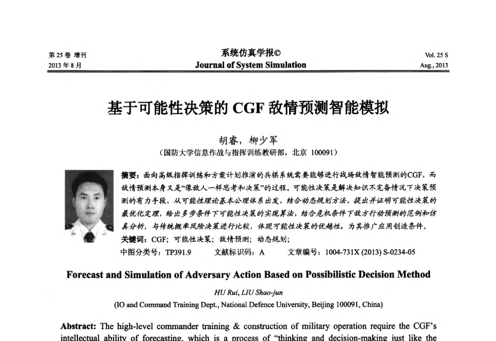 基于可能性决策的CGF敌情预测智能模拟 - 第八届全国仿真器学术年会