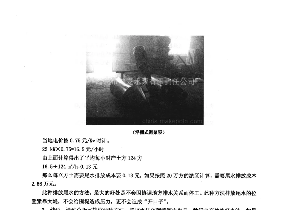 钻孔灌注桩施工及注意事项 - 华北七省(市)水利学会协作组第二十七次学术研讨会