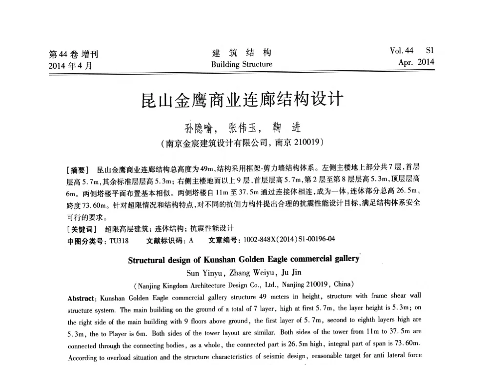 昆山金鹰商业连廊结构设计 - 第二届大型建筑钢与组合结构国际会议