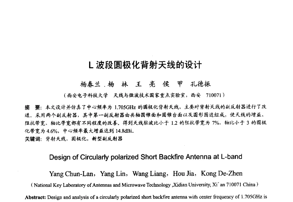 L波段圆极化背射天线的设计 - 2013年全国微波毫米波会议