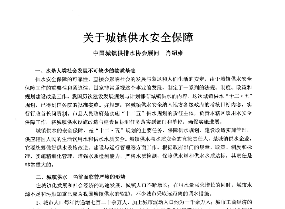 关于城镇供水安全保障 - 2013年铸管及管件行业年会