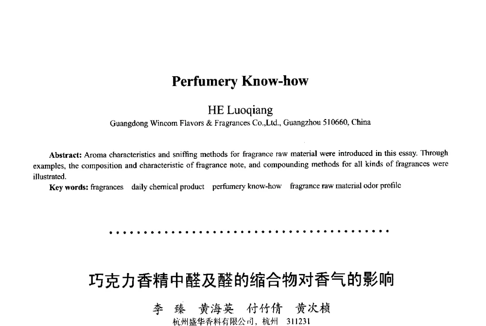 巧克力香精中醛及醛的缩合物对香气的影响 - 2013中国·上海·第三届全国香料香精化妆品专题学术论坛
