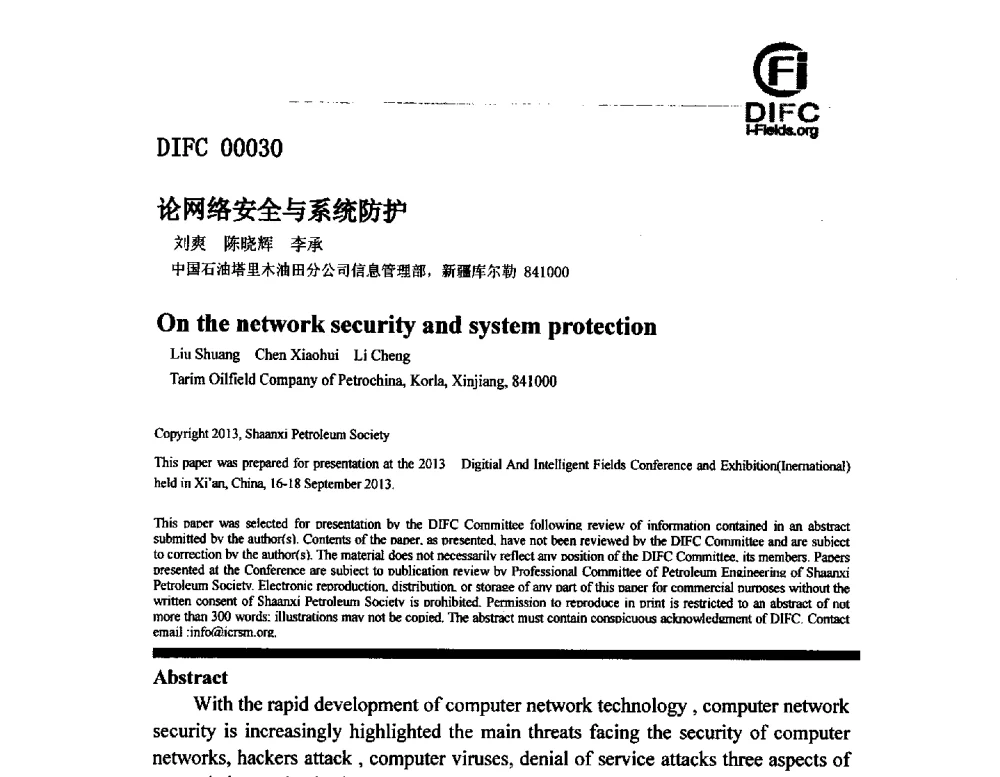 论网络安全与系统防护 - 2013油气田监测与管理联合大会
