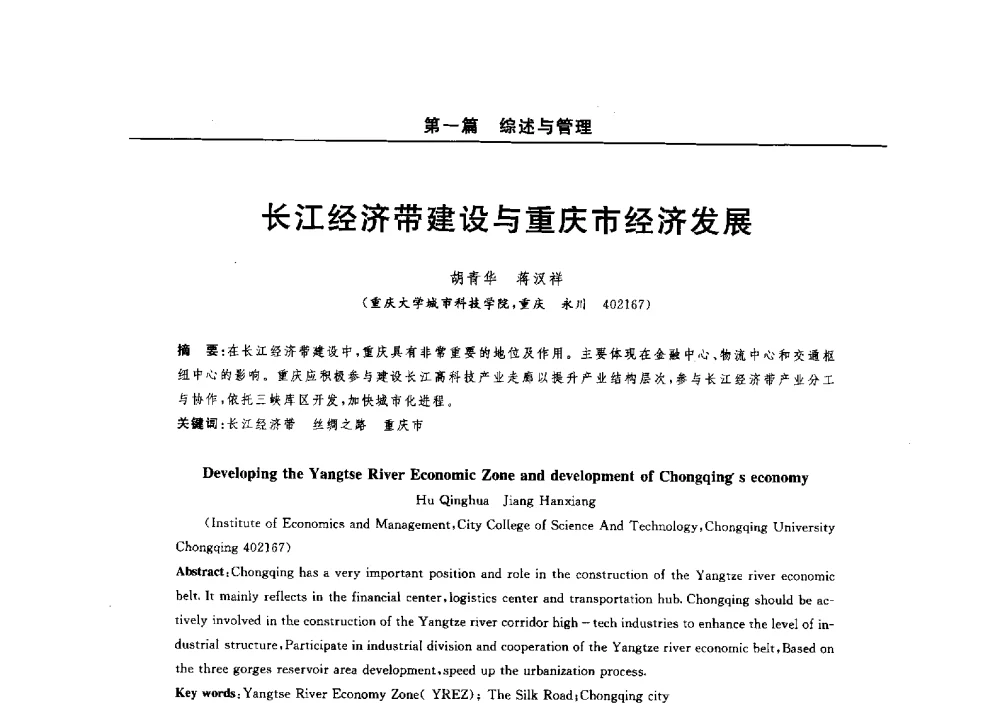 长江经济带建设与重庆市经济发展 - 2014(郑州)中西部第七届有色金属工业发展论坛