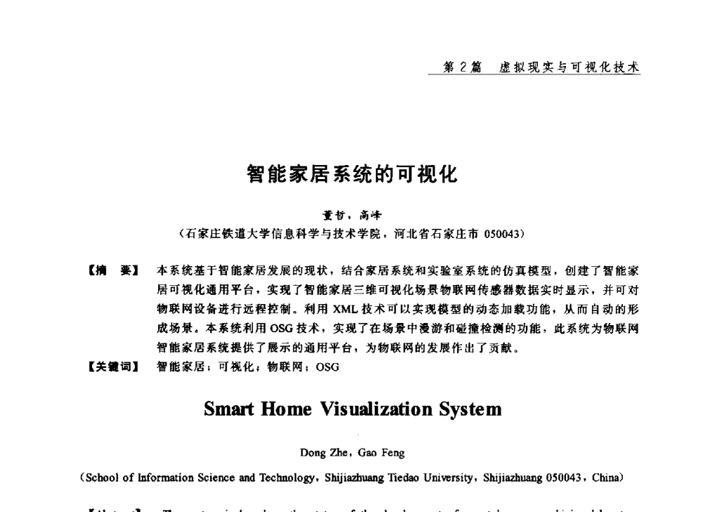 智能家居系统的可视化 - 2013年“计算机科学与技术及教育技术”学术研讨会