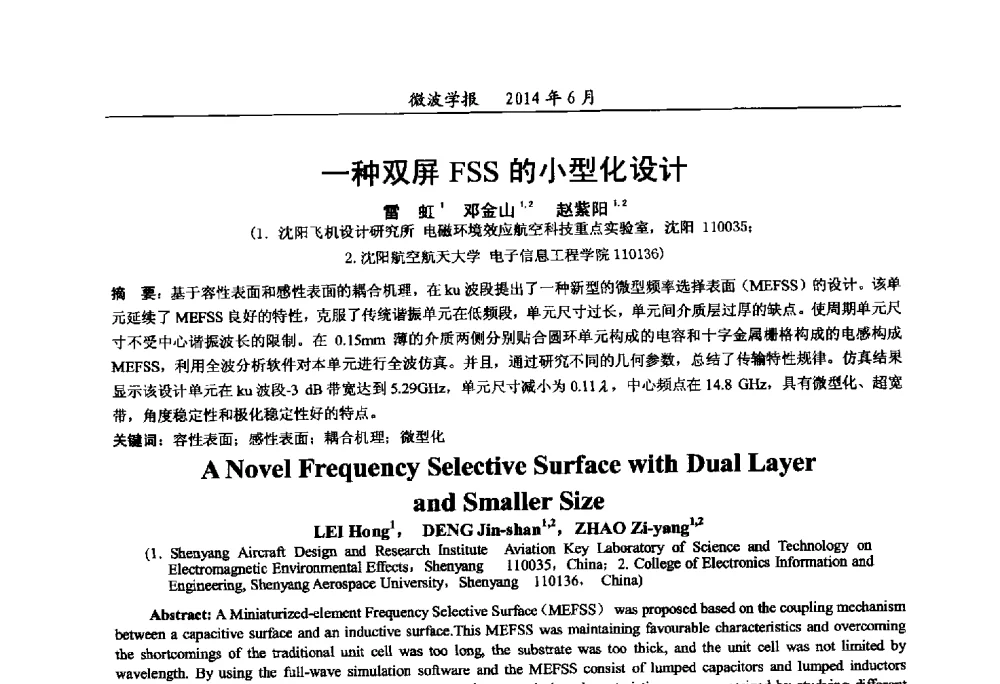 一种双屏FSS的小型化设计 - 2014年全国军事微波技术暨太赫兹技术学术会议