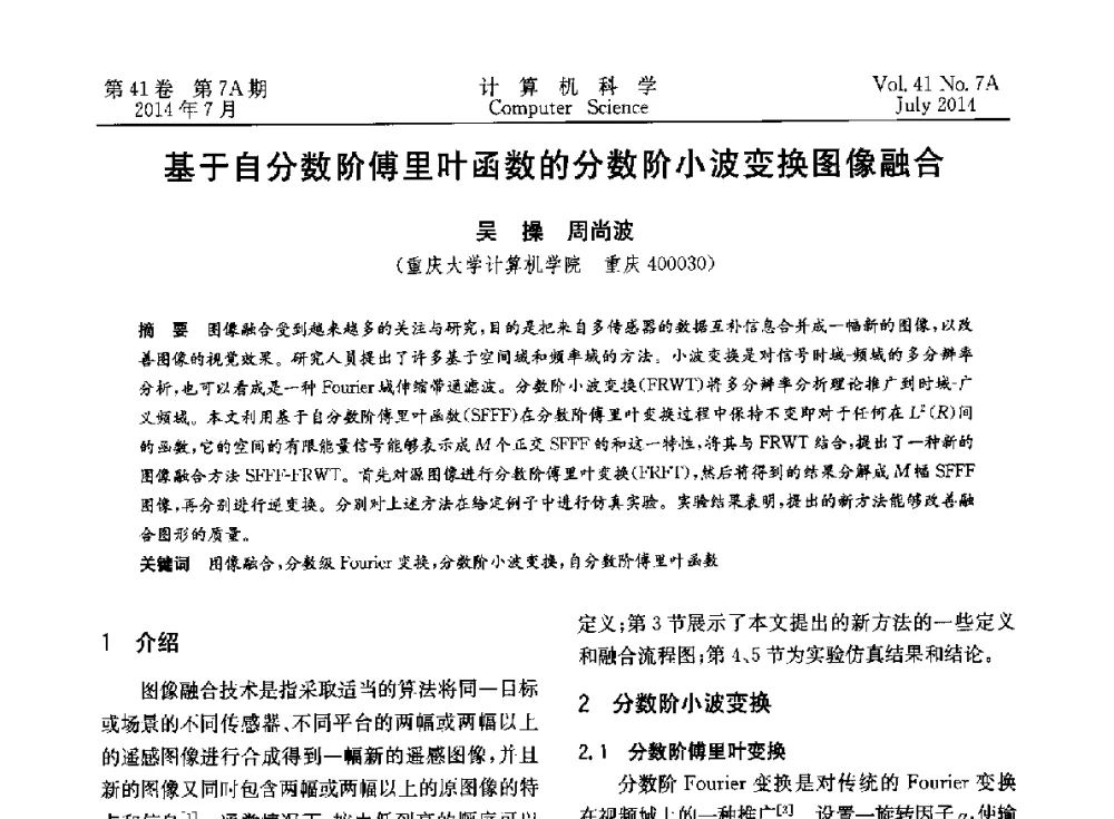 基于自分数阶傅里叶函数的分数阶小波变换图像融合 - 2014第十四届计算机应用技术交流会