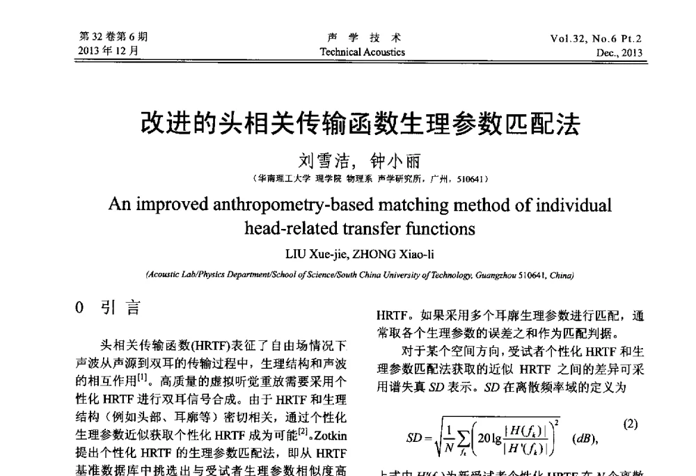 改进的头相关传输函数生理参数匹配法 - 第十届中国声学学会青年学术会议
