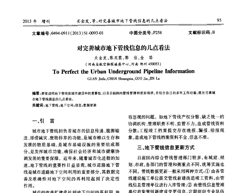 对完善城市地下管线信息的几点看法 - 中国城市规划协会地下管线专业委员会2013年年会