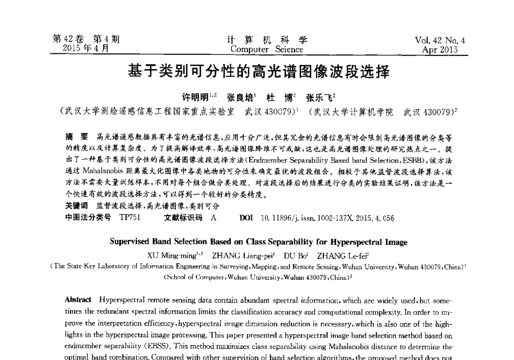 基于类别可分性的高光谱图像波段选择 - 2014湖北省计算机学会学术年会