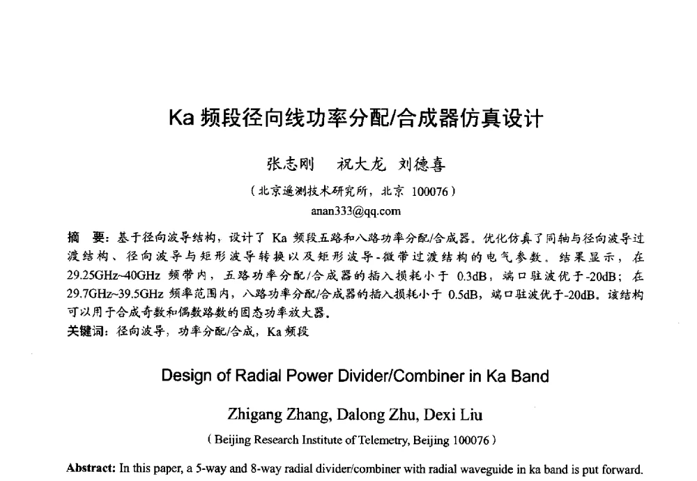 Ka频段径向线功率分配_合成器仿真设计 - 2013年全国微波毫米波会议