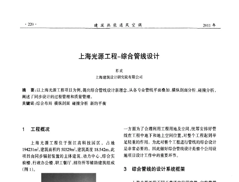 上海光源工程-综合管线设计 - 中国建筑学会建筑热能动力分会第十七届学术交流大会