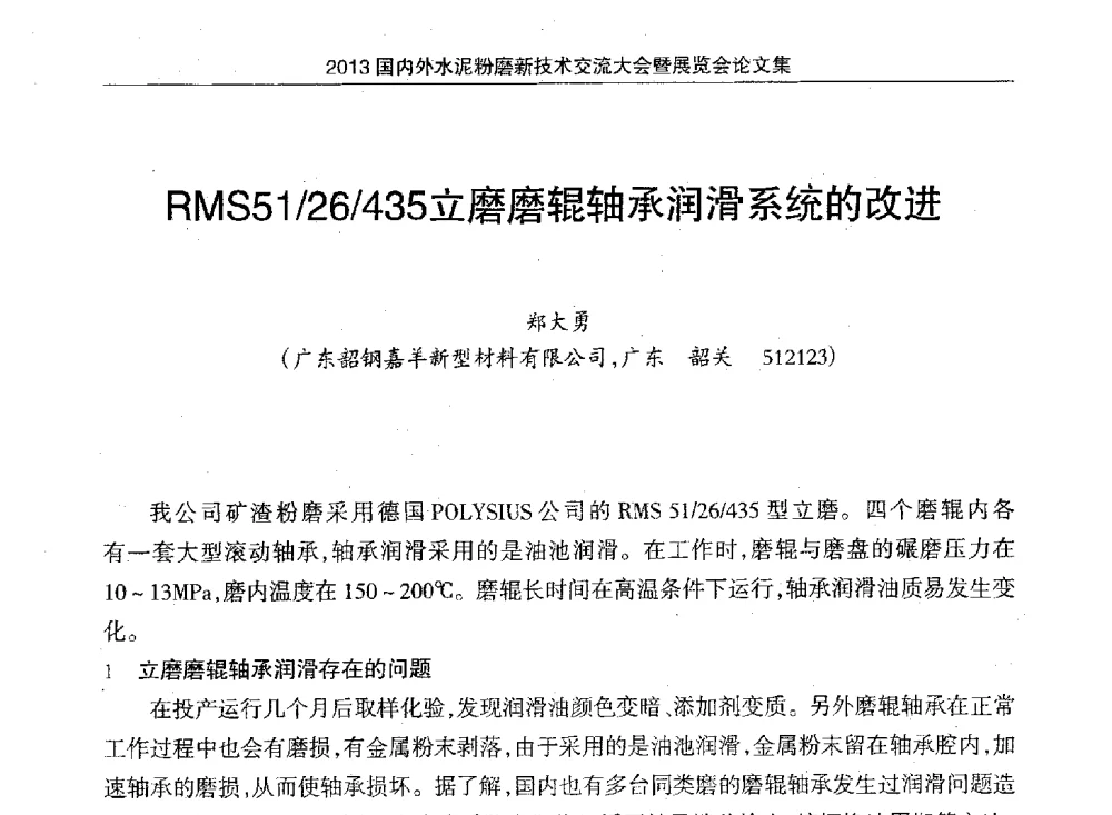 RMS51_26_435立磨磨辊轴承润滑系统的改进 - 2013国内外水泥粉磨新技术交流大会