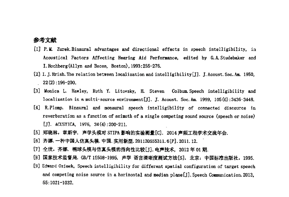 用头部扫描模型计算头相关传输函数的坐标设置方法 - 2014年声频工程学术论坛暨学术交流年会