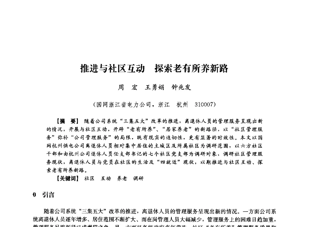 推进与社区互动探索老有所养新路 - 第十届长三角电机、电力科技分论坛