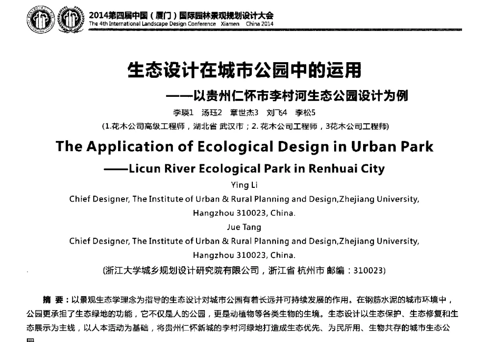 生态设计在城市公园中的运用--以贵州仁怀市李村河生态公园设计为例 - 第四届国际园林景观规划设计大会
