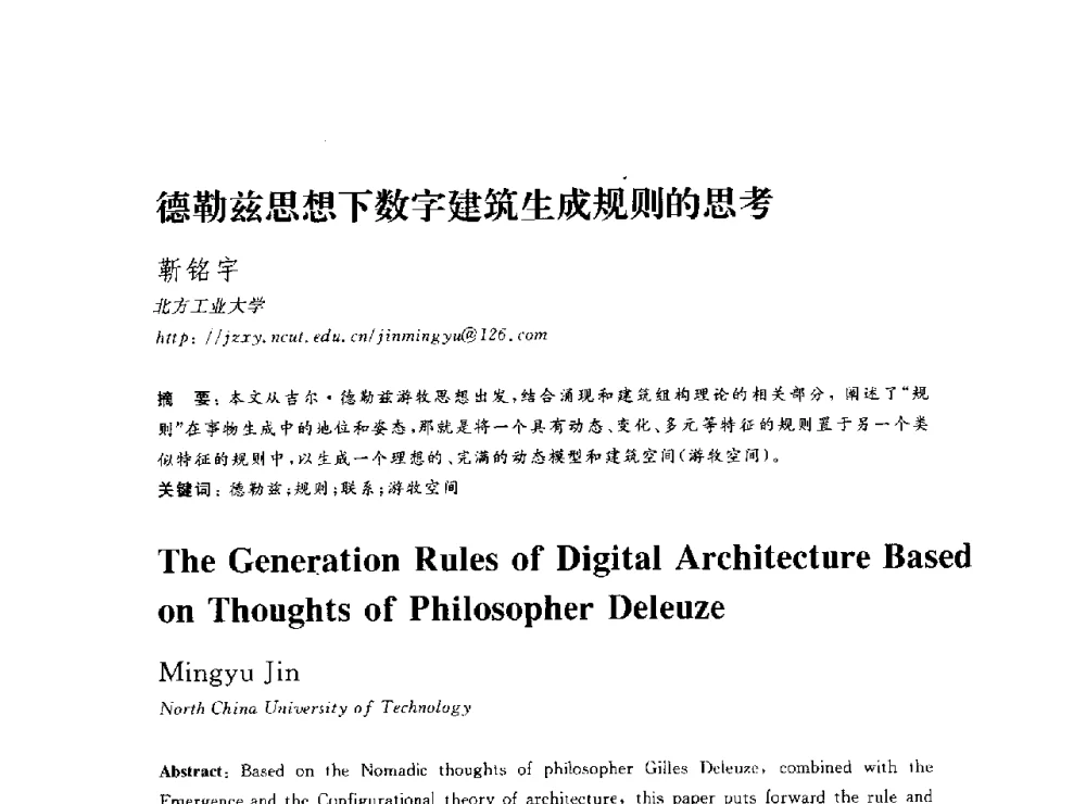 德勒兹思想下数字建筑生成规则的思考 - DADA2013数字建筑国际学术会议