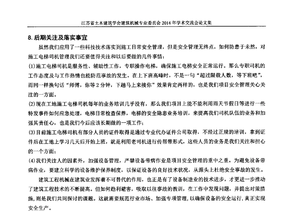 某屋面钢结构吊装工程施工450t履带吊基坑边坡作业安全技术 - 江苏省土木建筑学会建筑机械专业委员会2014年学术年会