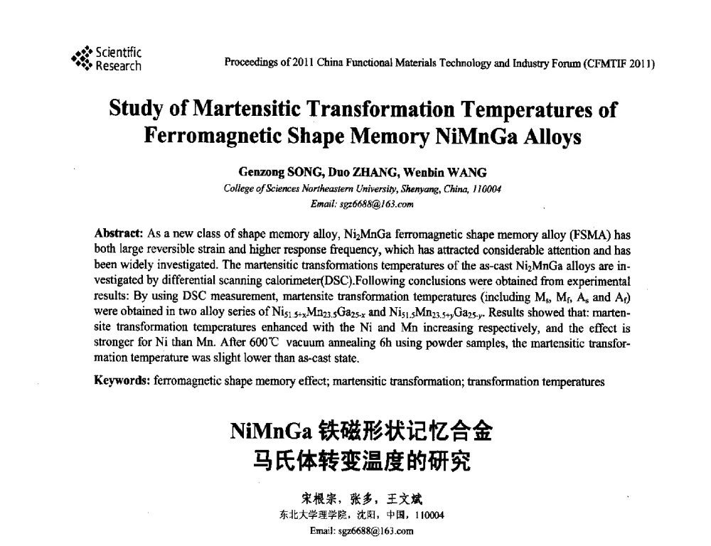 NiMnGa铁磁形状记忆合金马氏体转变温度的研究 - 2011中国功能材料科技与产业高层论坛