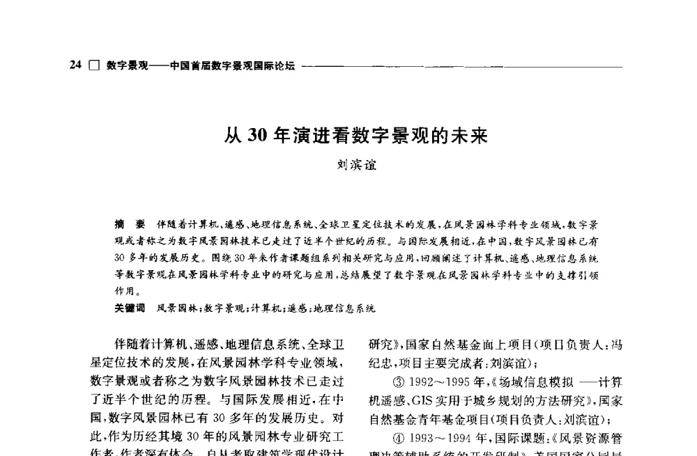 从30年演进看数字景观的未来 - 中国首届数字景观国际论坛