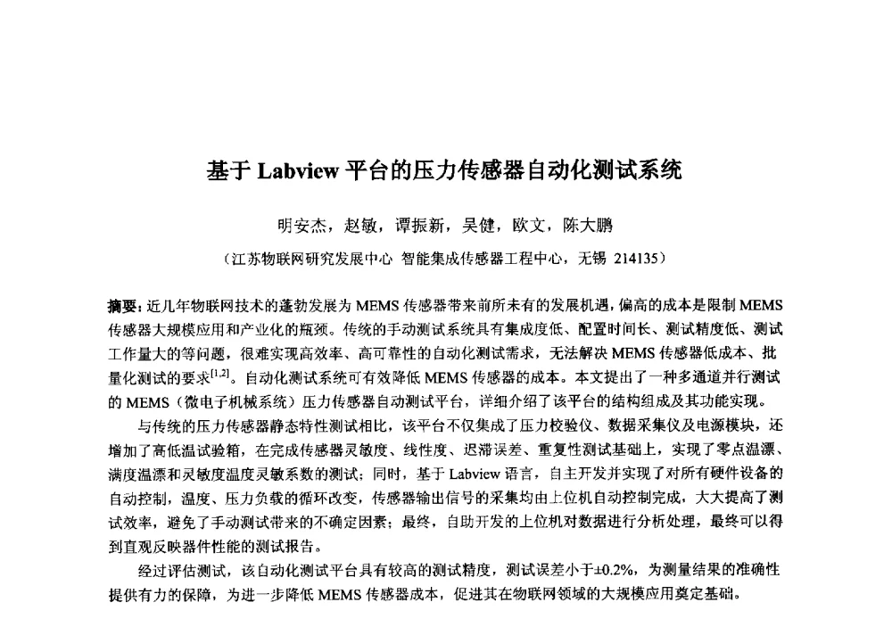 基于Labview平台的压力传感器自动化测试系统 - 2013‘全国半导体器件技术、产业发展研讨会暨第六届中国微纳电子技术交流与学术研讨会