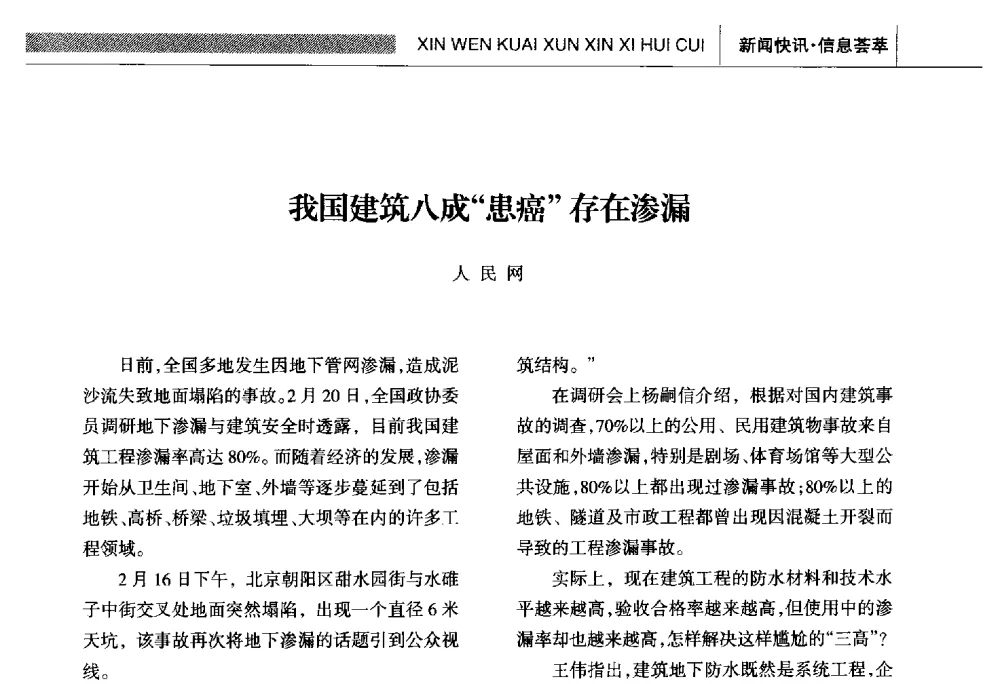 我国建筑八成“患癌”存在渗漏 - 全国第十六届防水材料技术交流大会