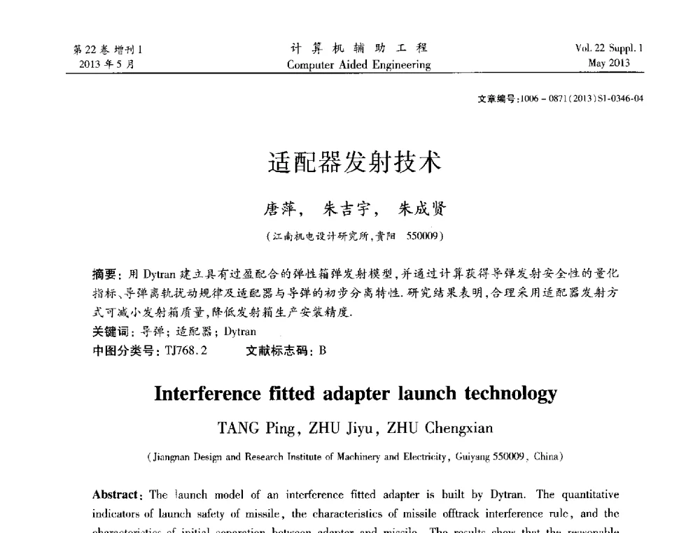 适配器发射技术 - 2013年MSC50周年庆典暨中国区用户大会