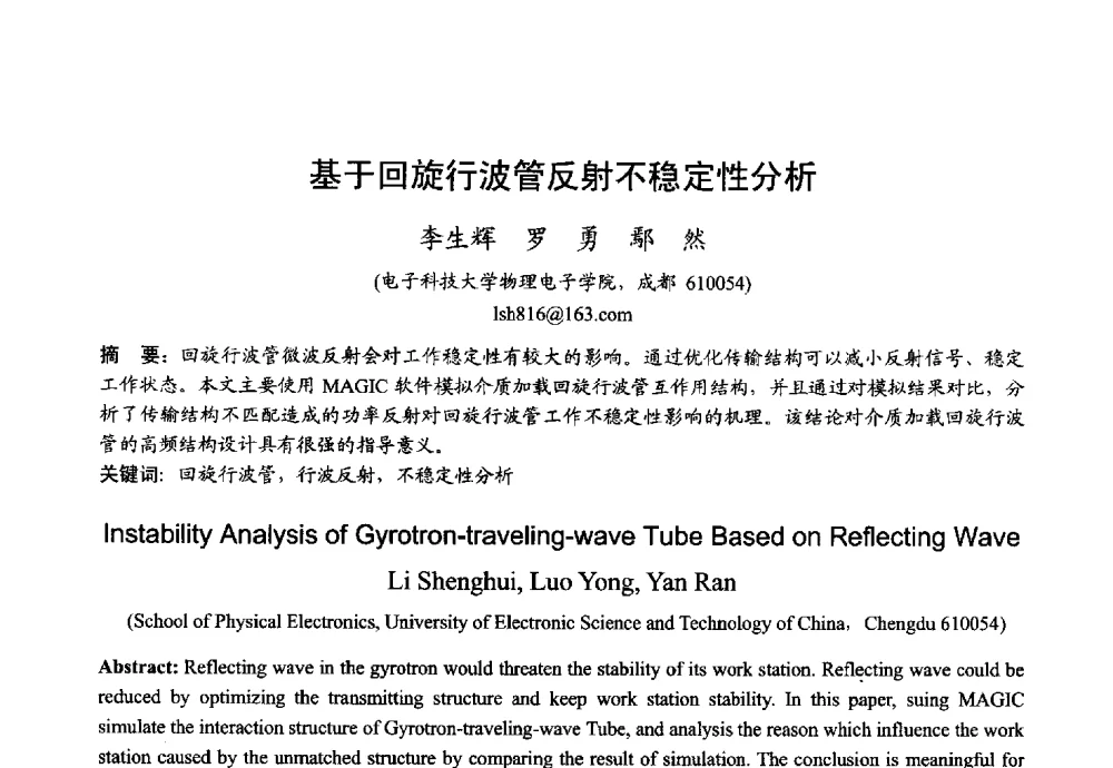 基于回旋行波管反射不稳定性分析 - 2013年全国微波毫米波会议