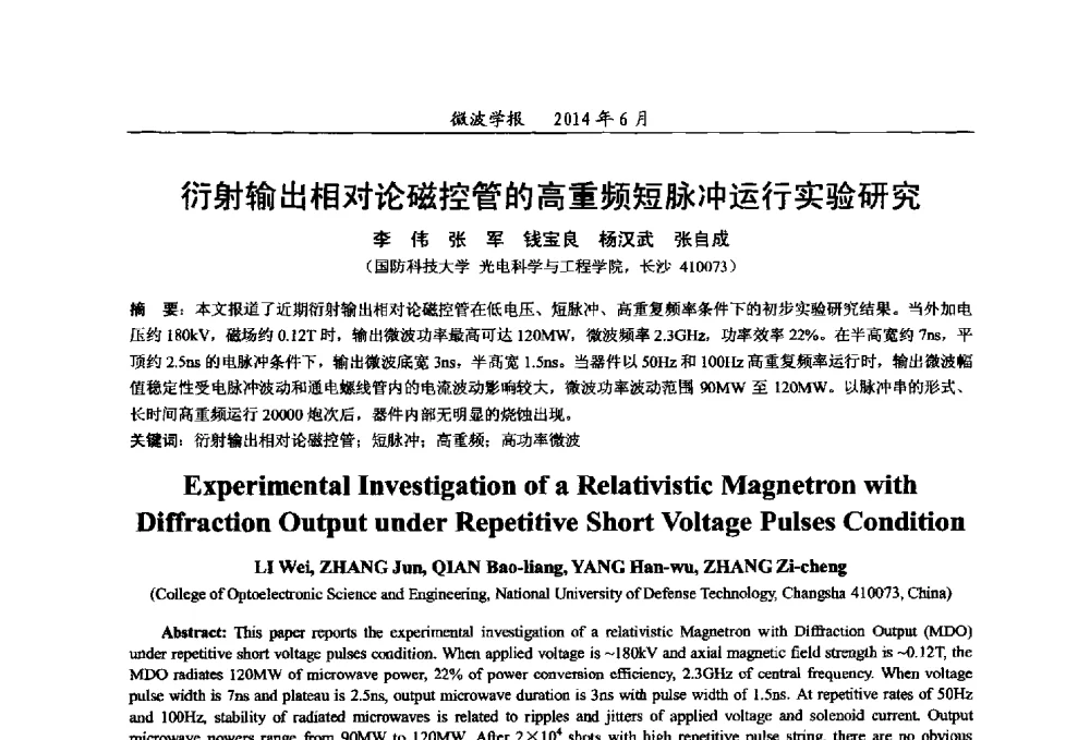 衍射输出相对论磁控管的高重频短脉冲运行实验研究 - 2014年全国军事微波技术暨太赫兹技术学术会议