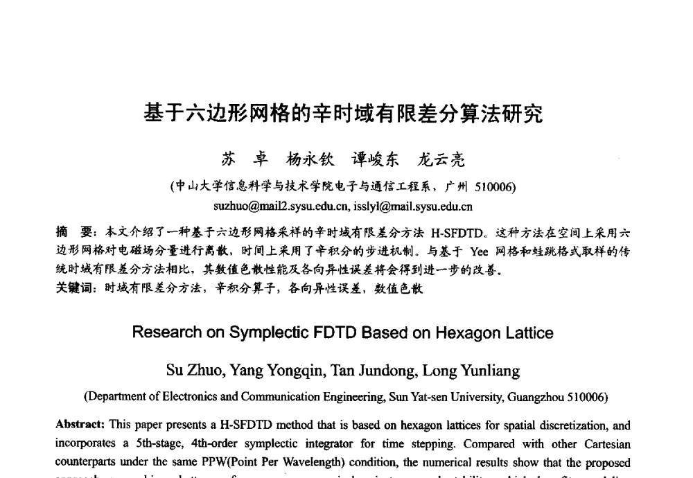基于六边形网格的辛时域有限差分算法研究 - 2013年全国微波毫米波会议