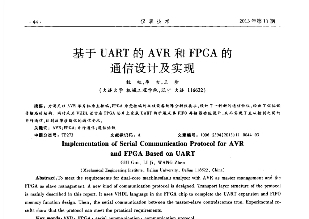 基于UART的AVR和FPGA的通信设计及实现 - 2013年全国嵌入式仪表及系统技术学术会议