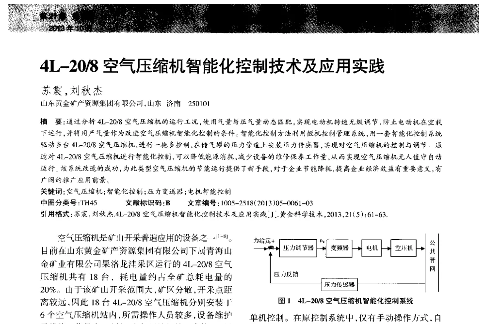 4L-20_8空气压缩机智能化控制技术及应用实践 - 首届黄金及贵金属关键冶炼技术与装备创新研讨会