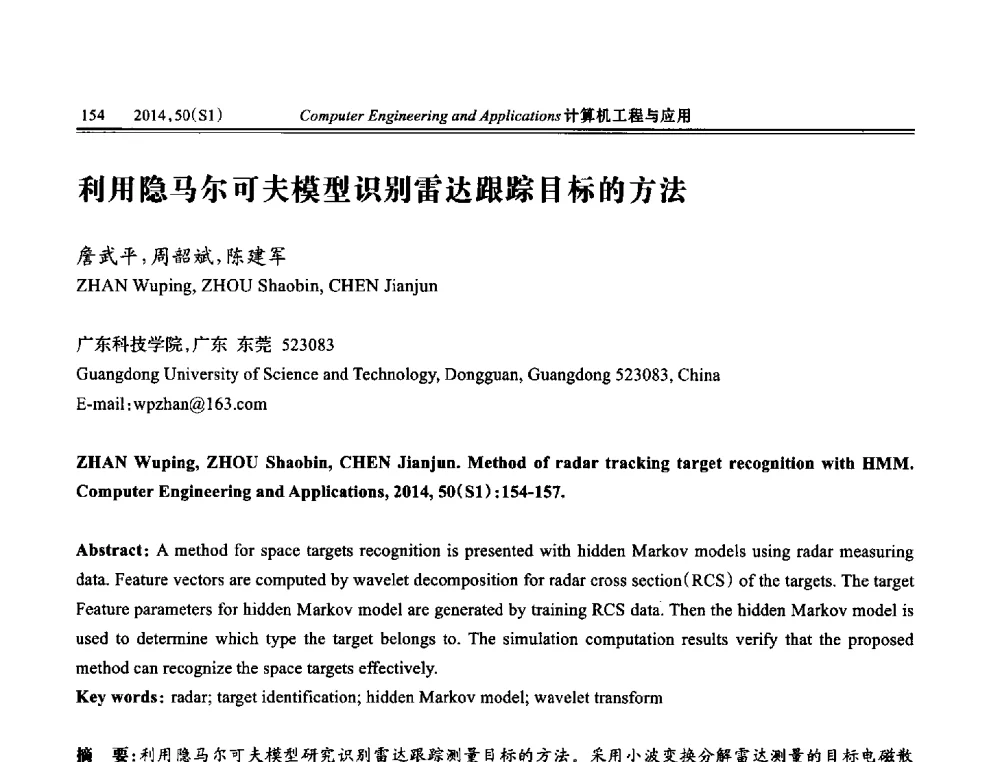利用隐马尔可夫模型识别雷达跟踪目标的方法 - 第八届全国信号和智能信息处理与应用学术会议