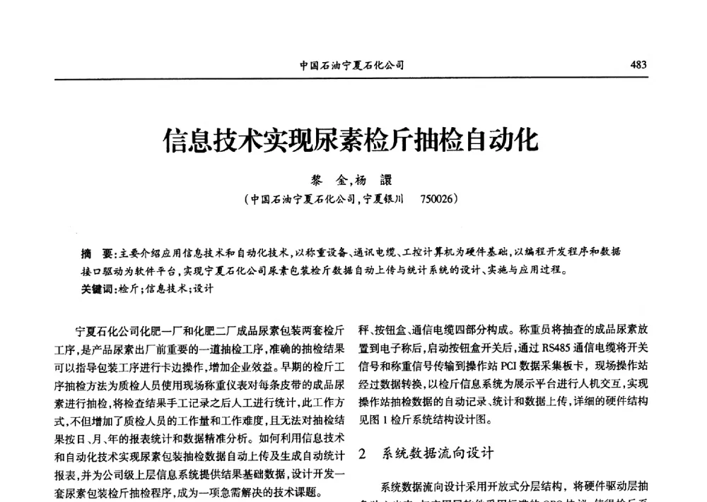 信息技术实现尿素检斤抽检自动化 - 第九届宁夏青年科学家论坛石化专题论坛