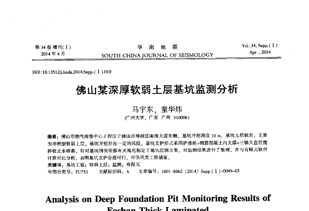 佛山某深厚软弱土层基坑监测分析 - 广东省土木工程学科研究生学术论坛
