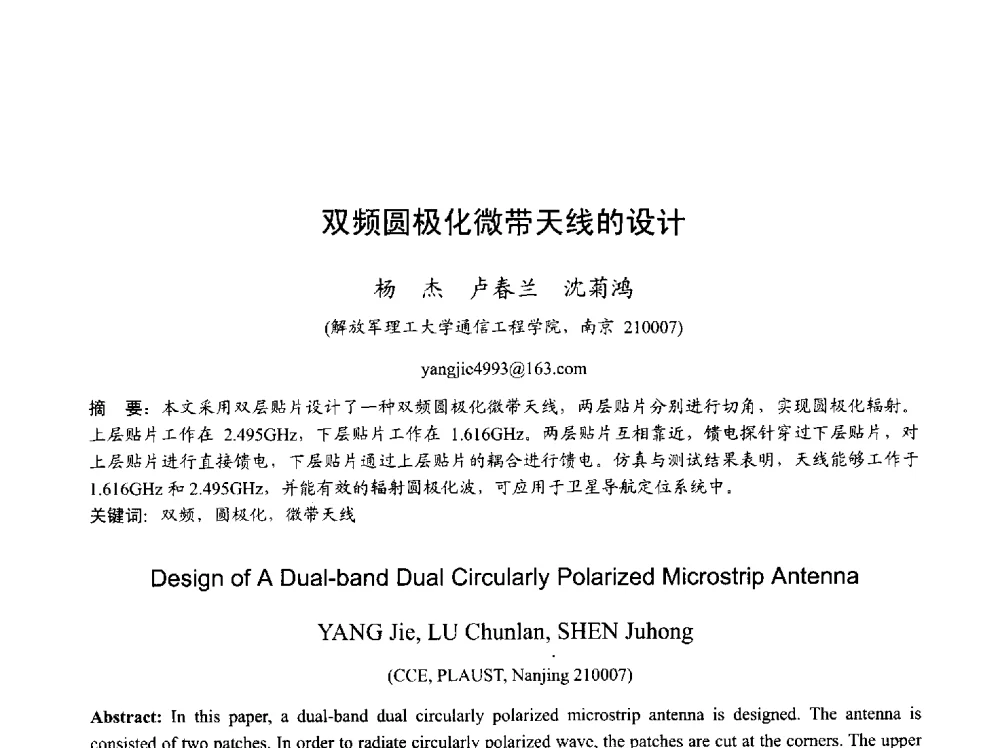 双频圆极化微带天线的设计 - 2013年全国天线年会