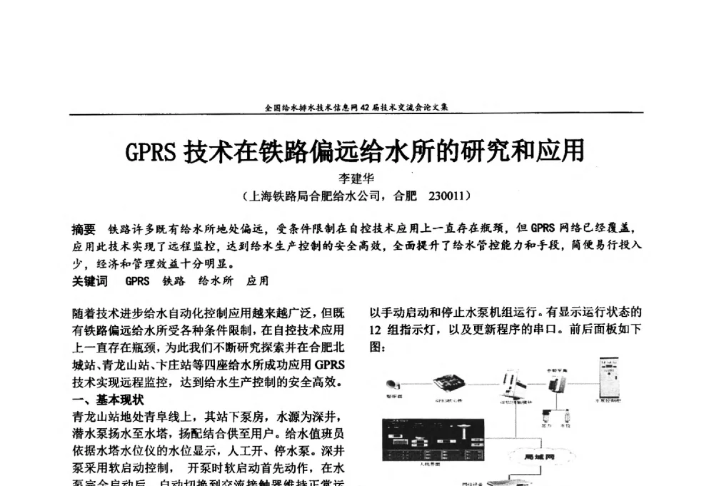 GPRS技术在铁路偏远给水所的研究和应用 - 全国给水排水技术信息网42届技术交流会