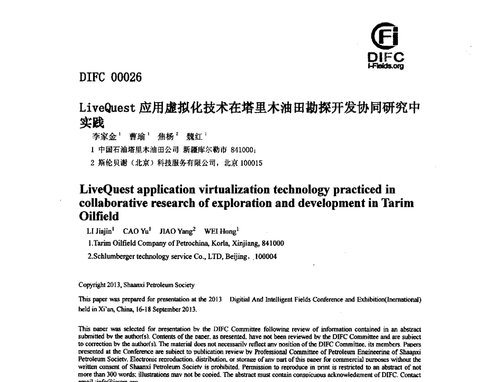 LiveQuest应用虚拟化技术在塔里木油田勘探开发协同研究中实践 - 2013油气田监测与管理联合大会