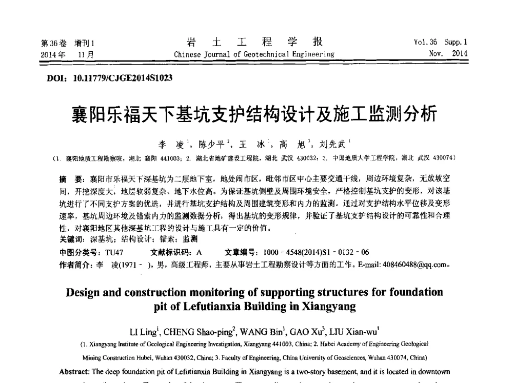 襄阳乐福天下基坑支护结构设计及施工监测分析 - 第八届全国基坑工程研讨会