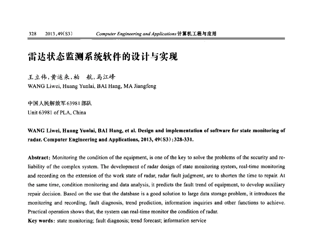 雷达状态监测系统软件的设计与实现 - 第七届全国信号和智能信息处理与应用学术会议
