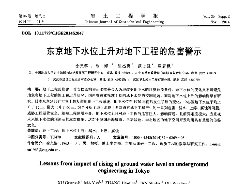 东京地下水位上升对地下工程的危害警示 - 第八届全国基坑工程研讨会