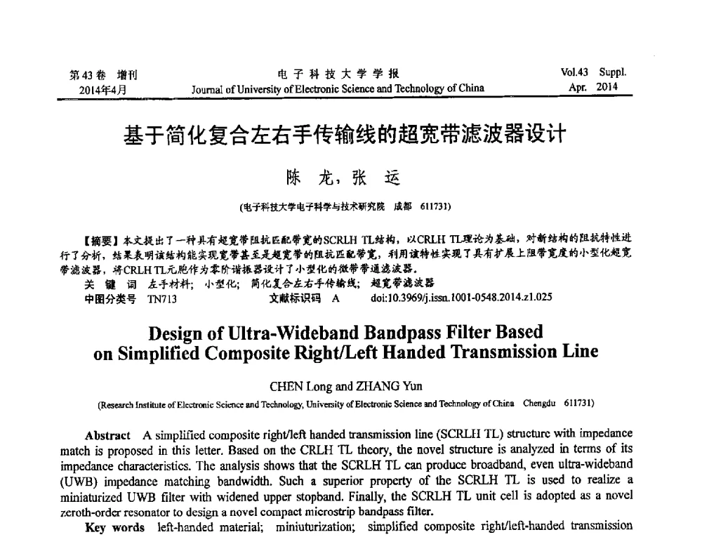 基于简化复合左右手传输线的超宽带滤波器设计 - 2013四川省电子学术年会